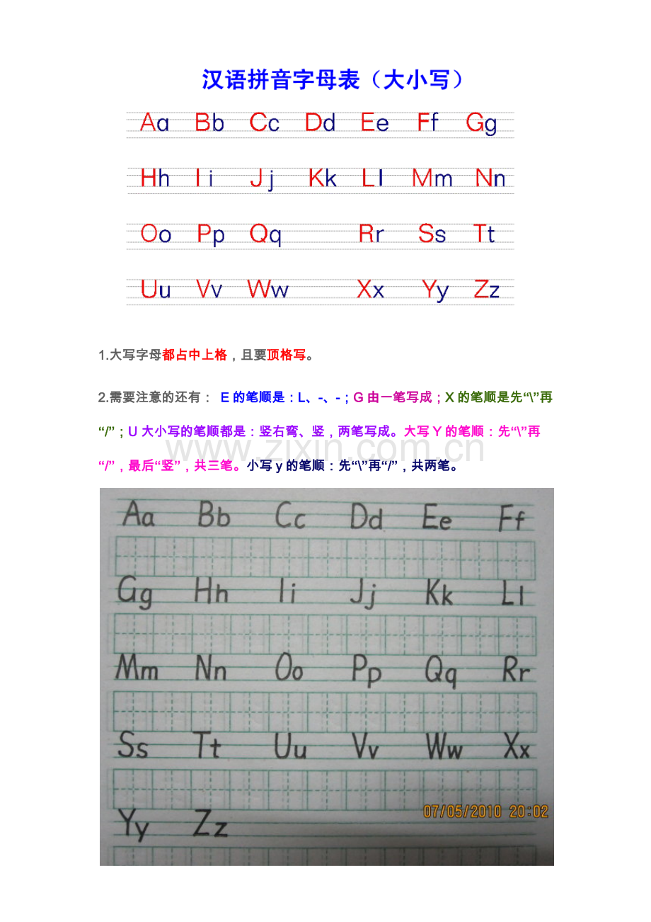 汉语拼音字母表(大小写).doc_第1页