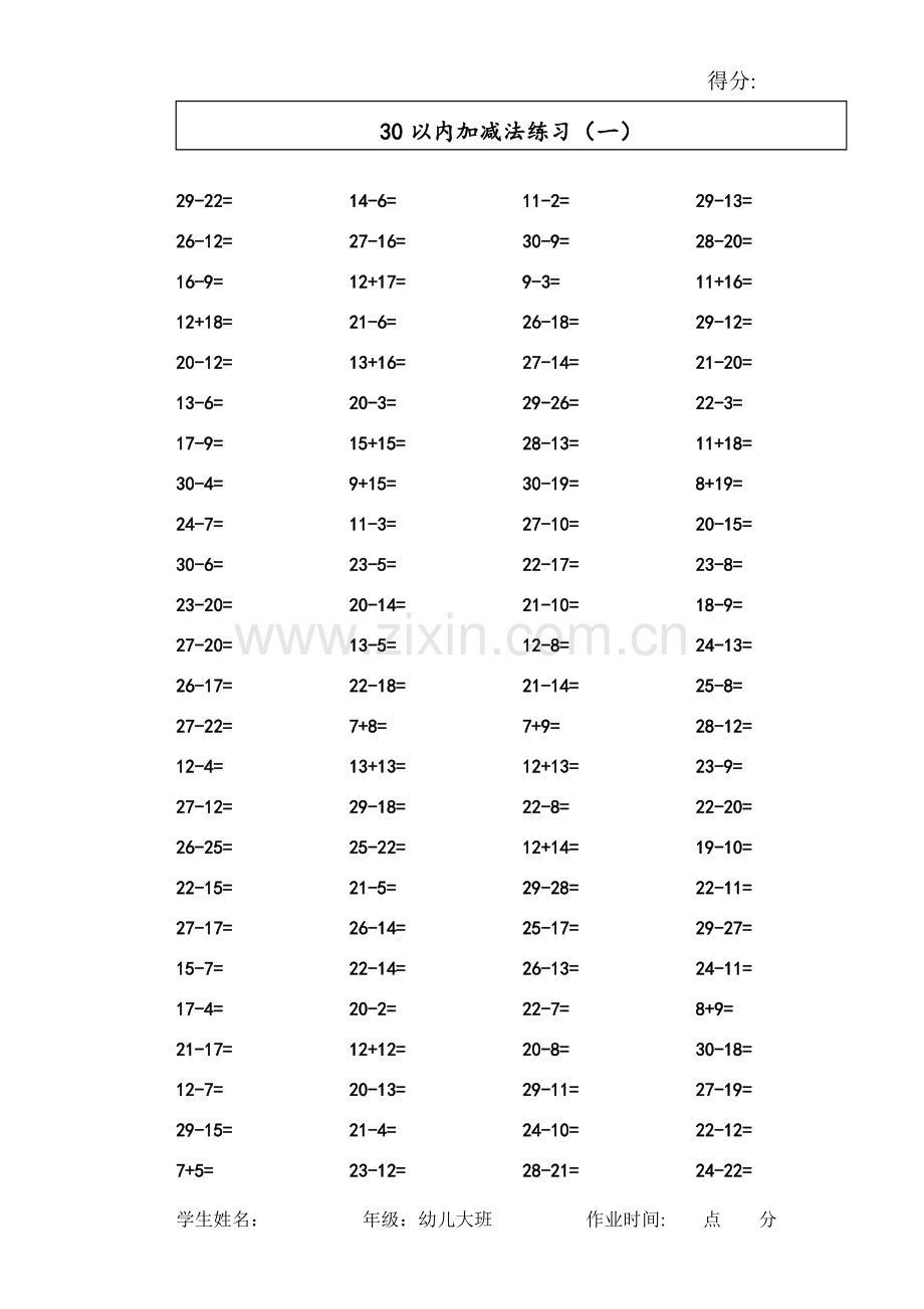 30以内加减法练习题(1).doc_第1页