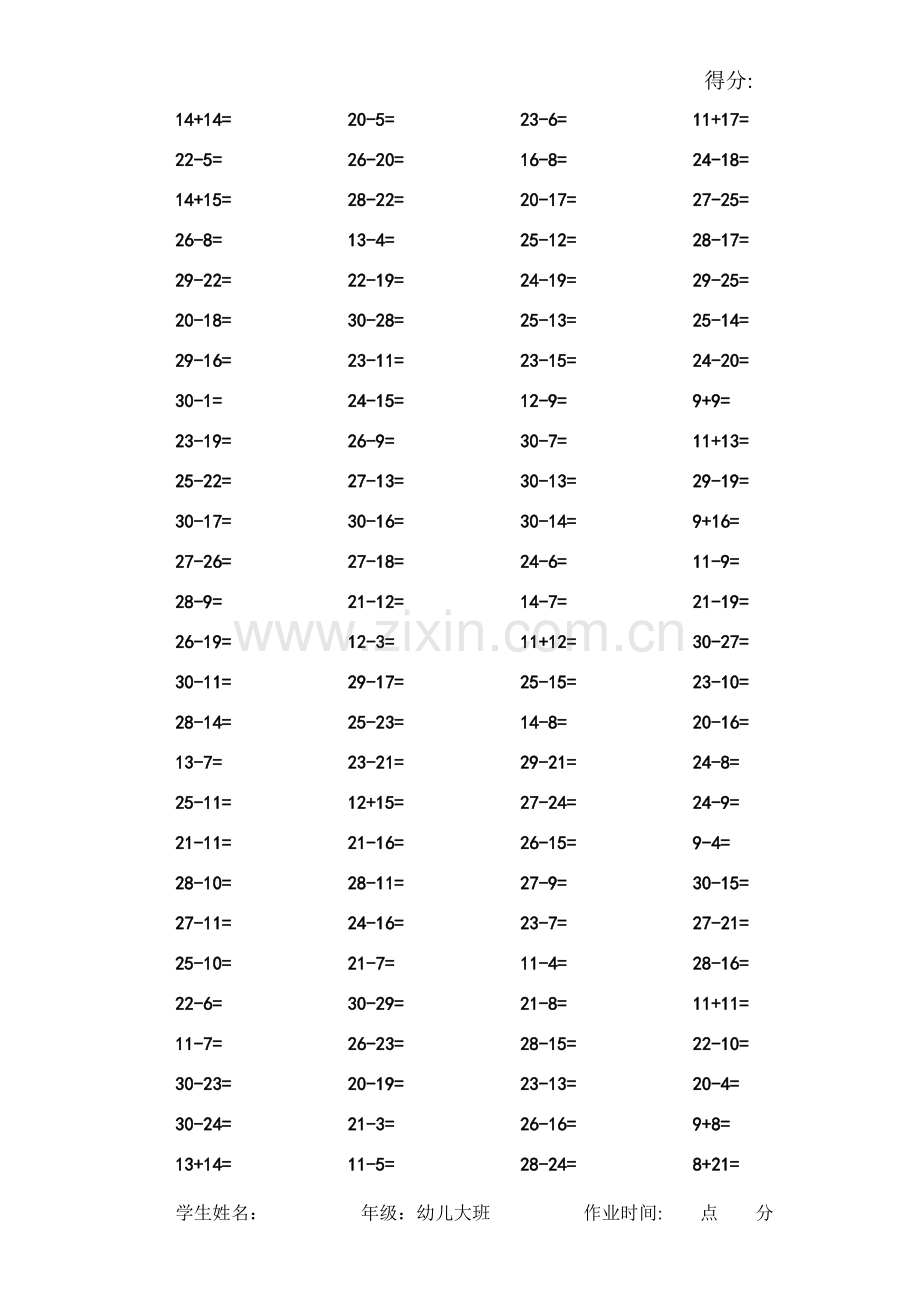 30以内加减法练习题(1).doc_第2页