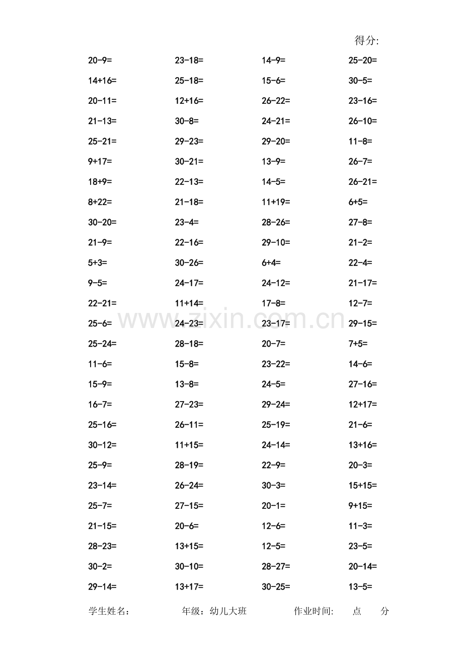 30以内加减法练习题(1).doc_第3页