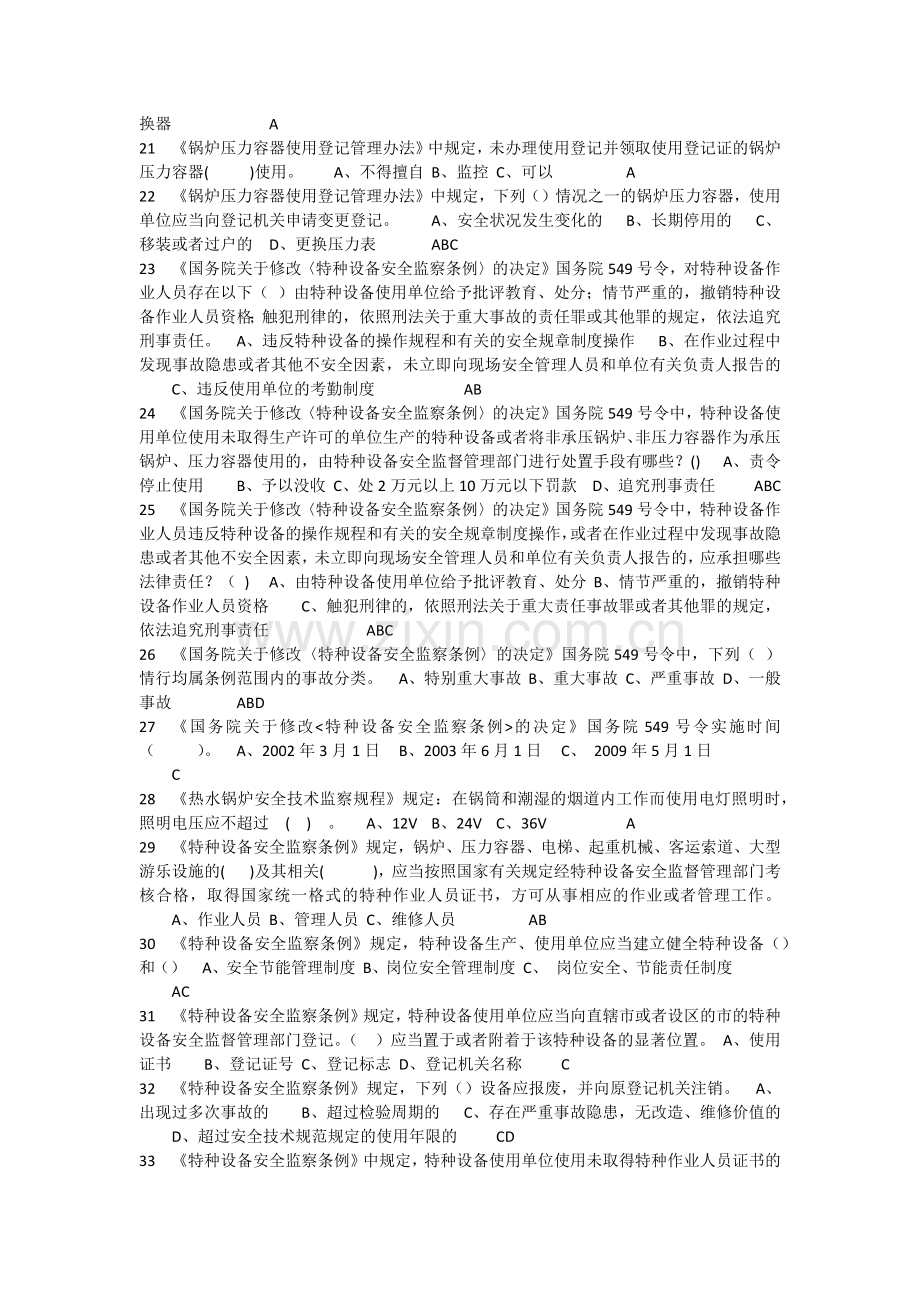 G3(三级锅炉)操作证理论和实际操作考试题库.doc_第2页