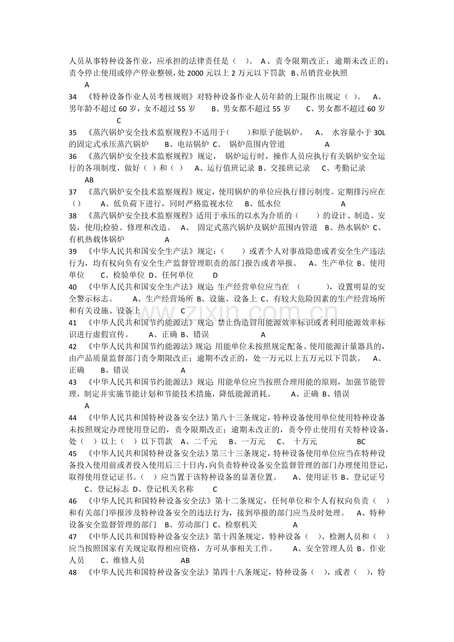 G3(三级锅炉)操作证理论和实际操作考试题库.doc_第3页