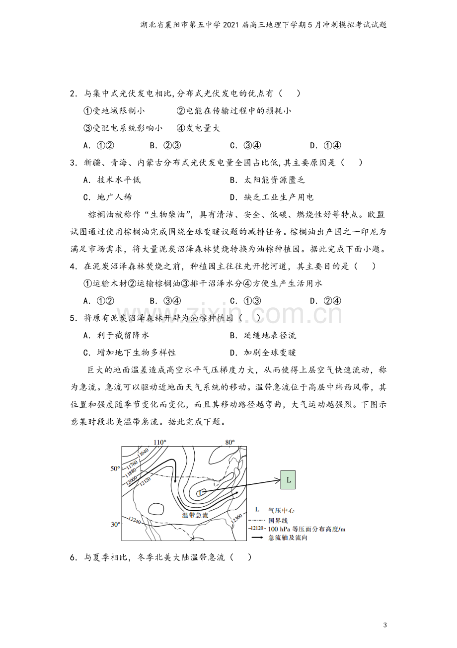 湖北省襄阳市第五中学2021届高三地理下学期5月冲刺模拟考试试题.doc_第3页