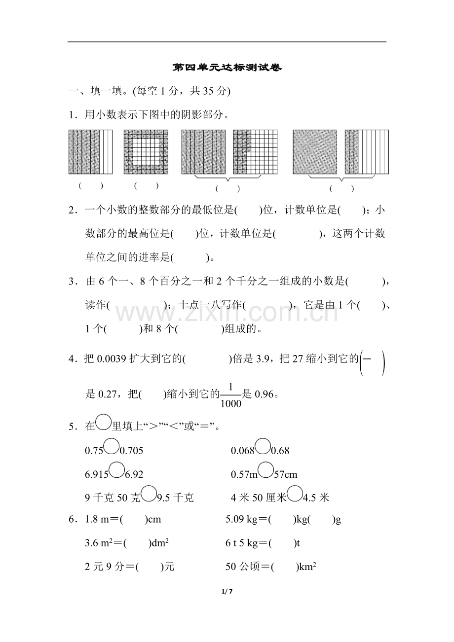 人教版四年级数学下册第四单元达标测试卷.doc_第1页