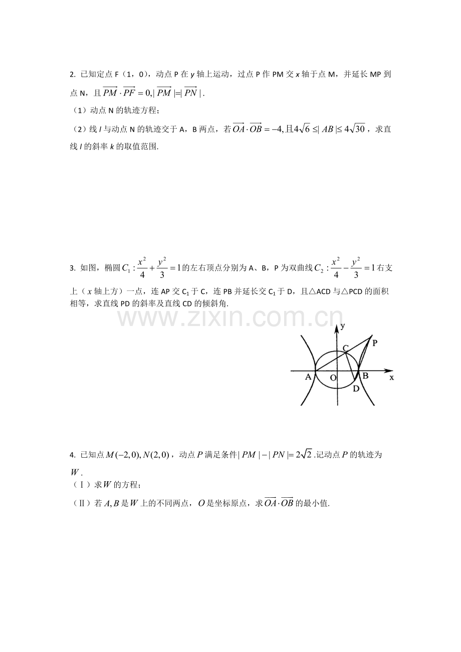 圆锥曲线综合试题(全部大题目)含答案.doc_第2页