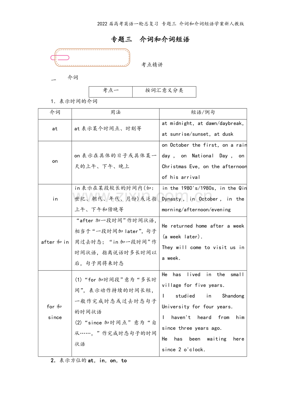 2022届高考英语一轮总复习-专题三-介词和介词短语学案新人教版.doc_第2页