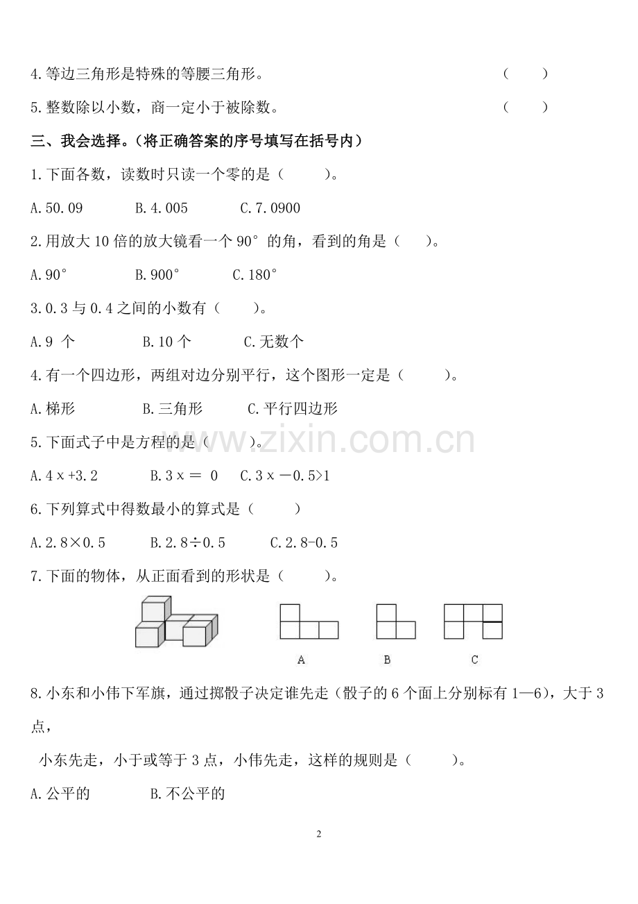 2018北师大版小学四年级下册数学期末试卷4套打印版.doc_第2页