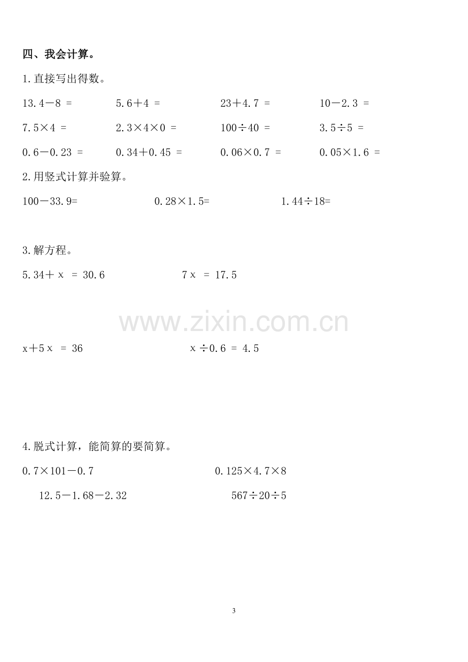 2018北师大版小学四年级下册数学期末试卷4套打印版.doc_第3页