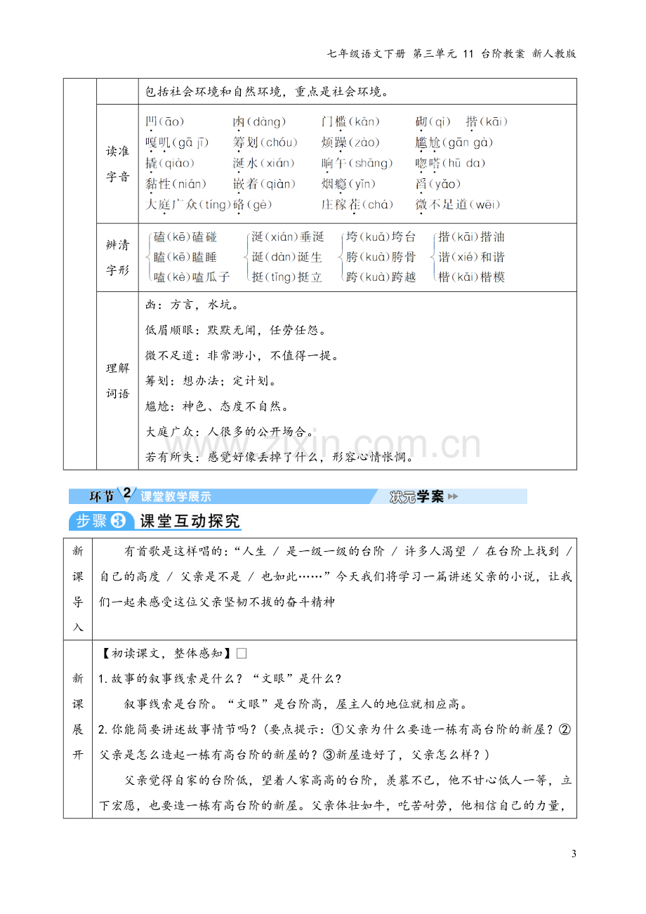 七年级语文下册-第三单元-11-台阶教案-新人教版.doc_第3页