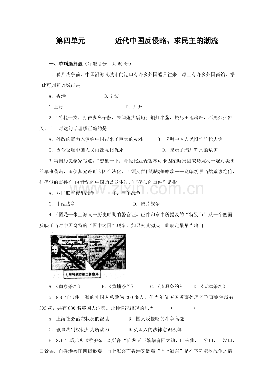 《近代中国反侵略、求民主的潮流》同步练习20(新人教版必修1).doc_第1页