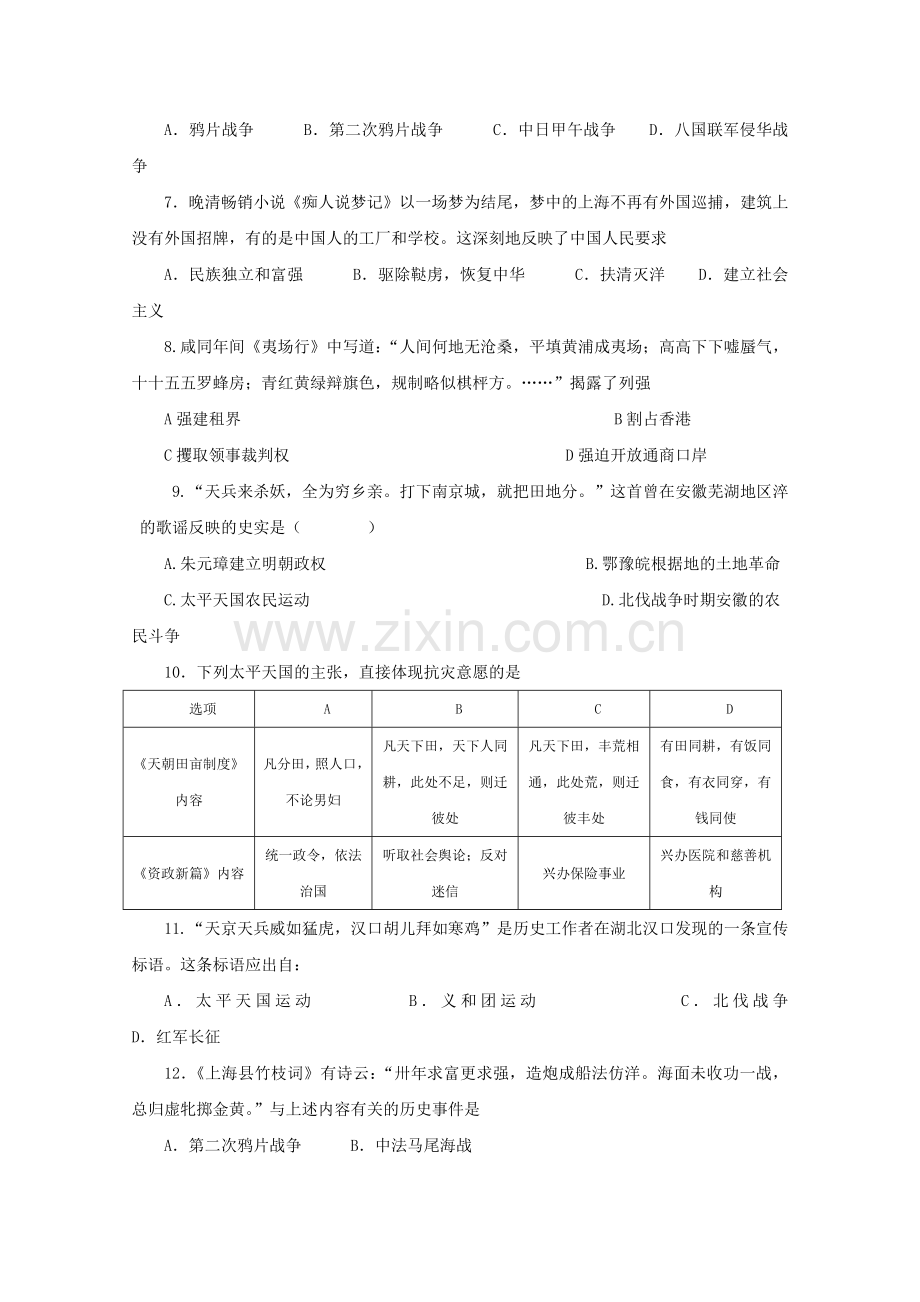 《近代中国反侵略、求民主的潮流》同步练习20(新人教版必修1).doc_第2页