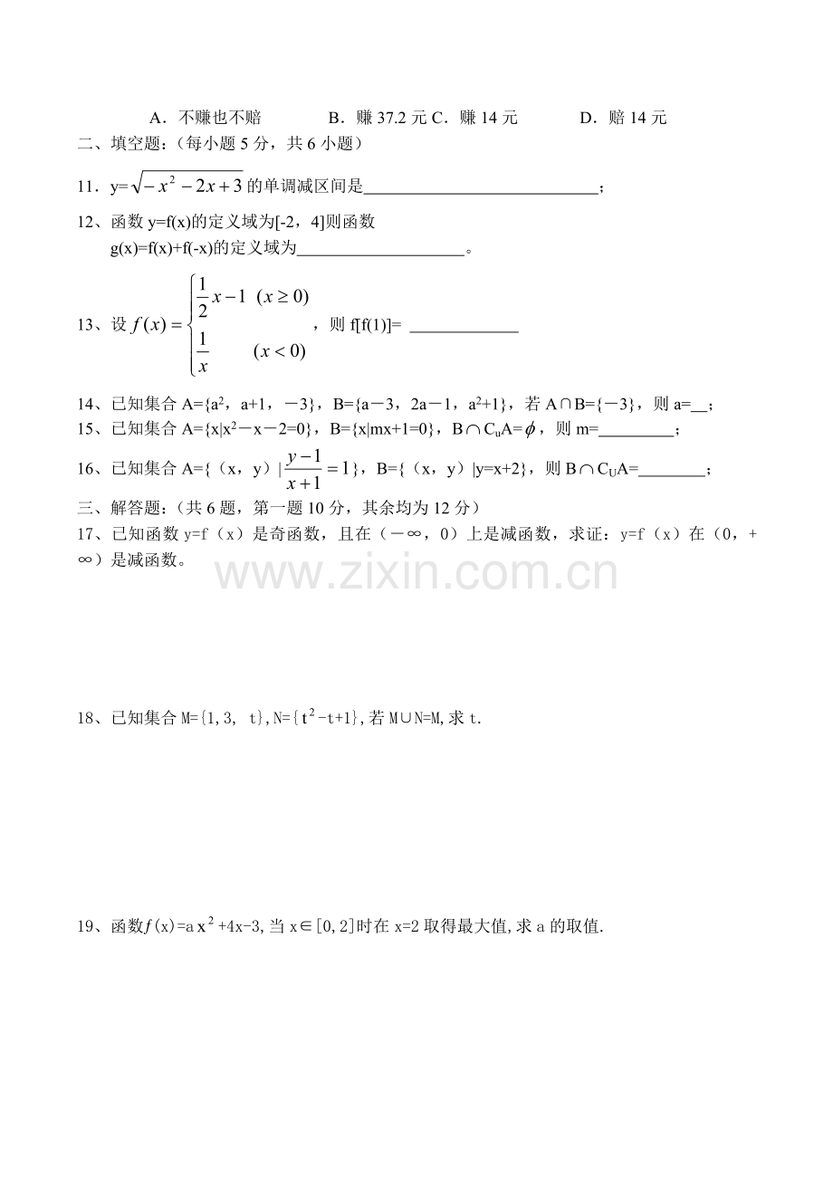 高一数学集合与函数的概念单元测试题.doc_第2页