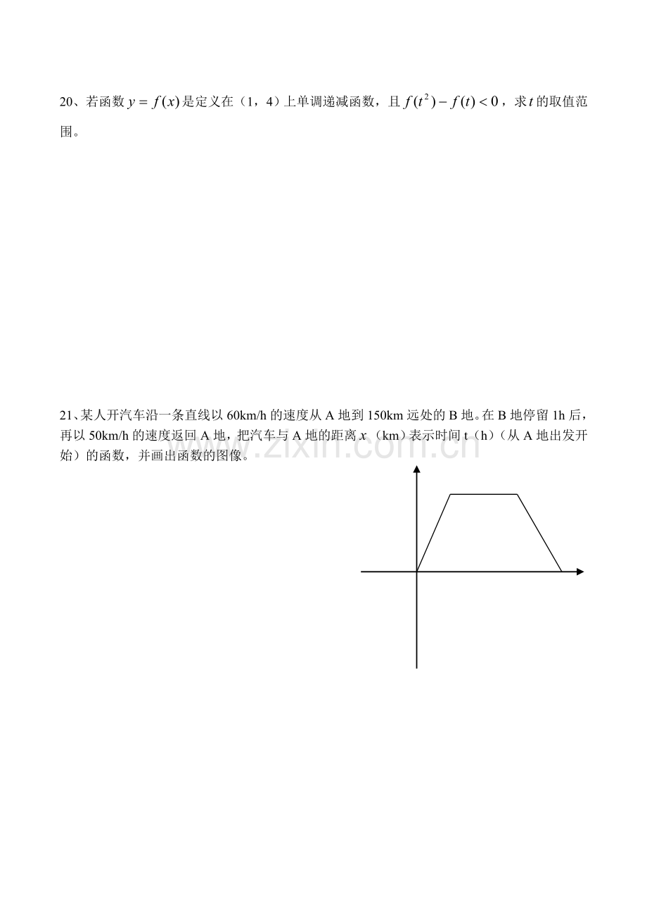 高一数学集合与函数的概念单元测试题.doc_第3页