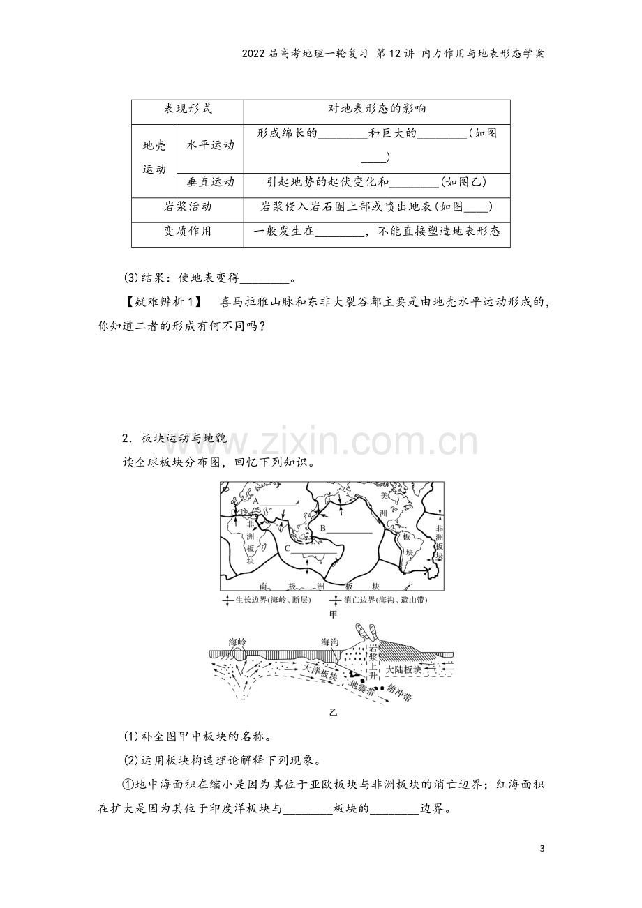 2022届高考地理一轮复习-第12讲-内力作用与地表形态学案.docx_第3页