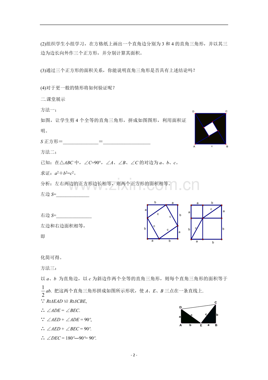 第17章勾股定理全章教案汇总.doc_第2页