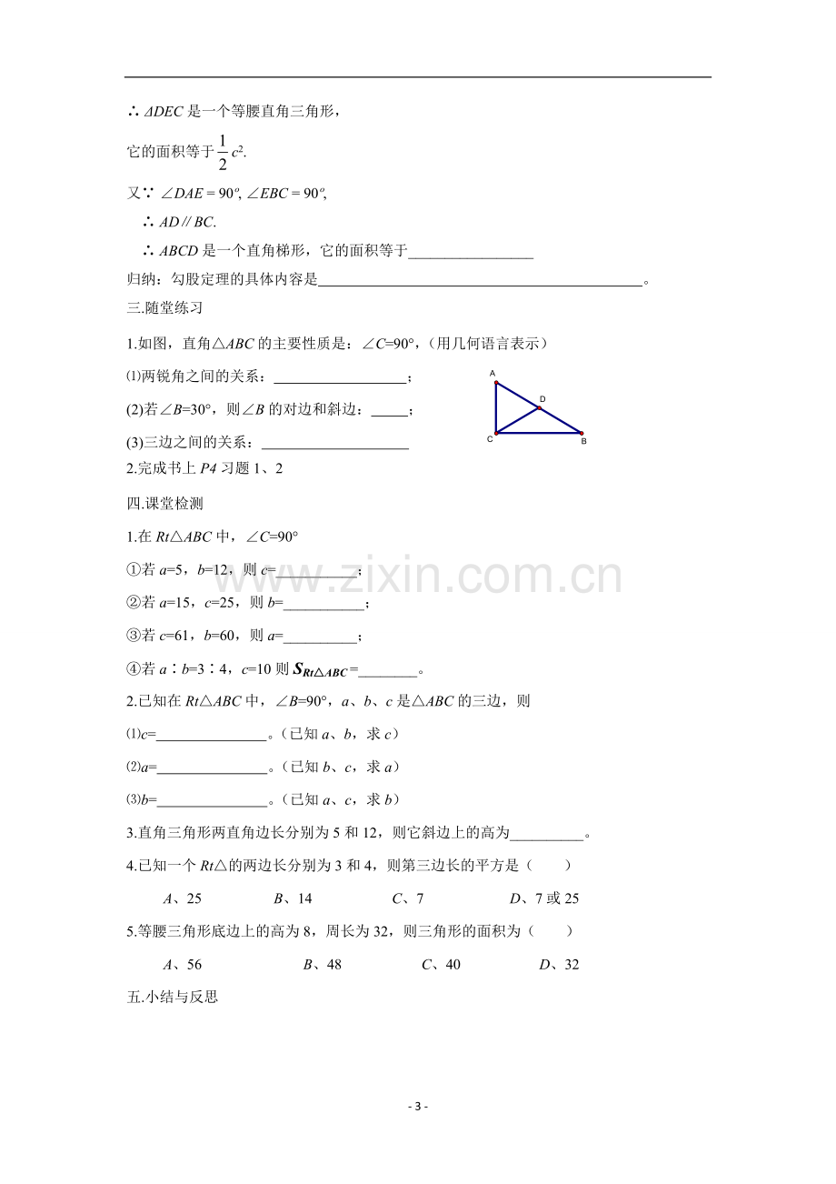 第17章勾股定理全章教案汇总.doc_第3页