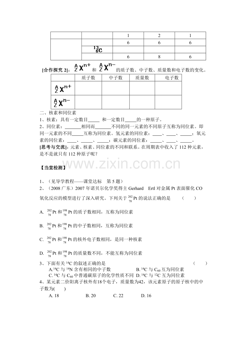 人教版化学必修二元素周期表---核素导学案.doc_第2页