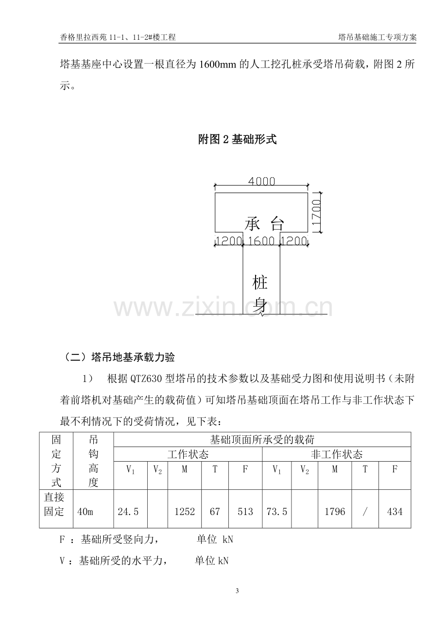 11#楼塔吊施工方案2.doc_第3页