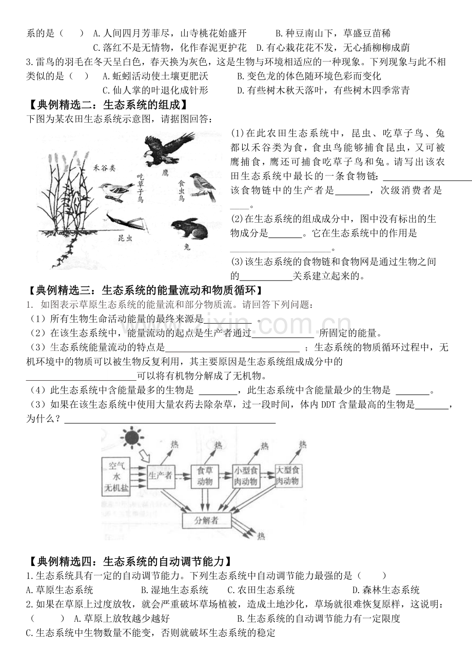 了解生物圈复习学案.doc_第2页