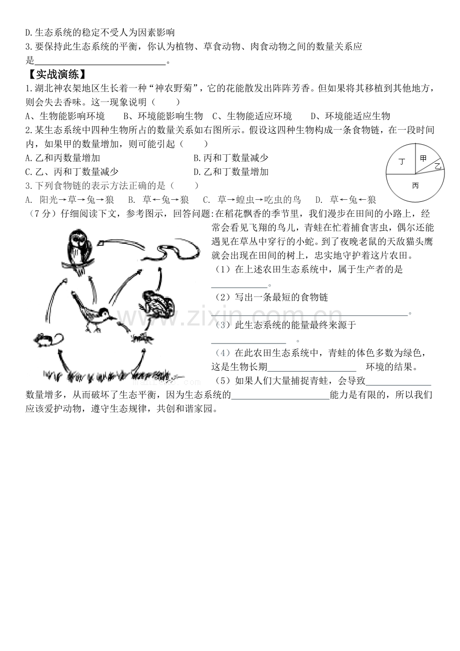 了解生物圈复习学案.doc_第3页