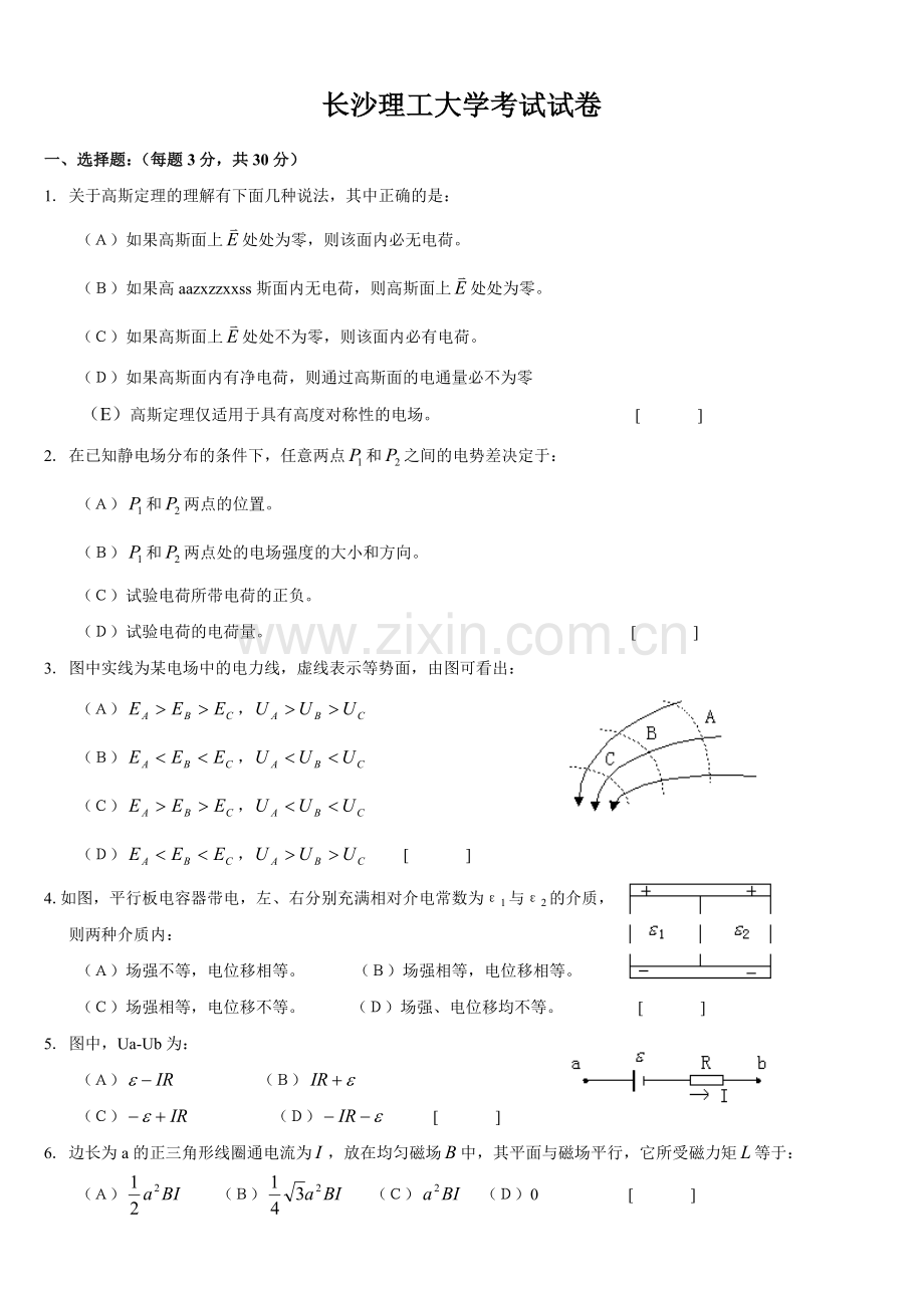 电磁学试题大集合.doc_第1页