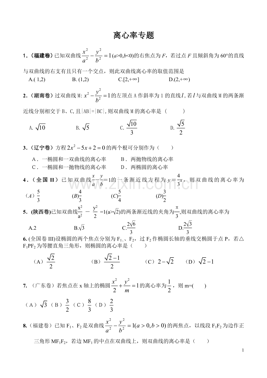 圆锥曲线离心率专题(2).doc_第1页