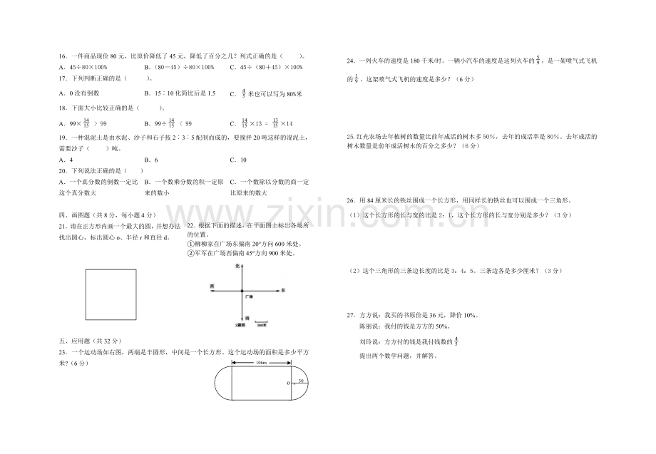 人教版六年级上册数学期末考试AB卷.doc_第2页