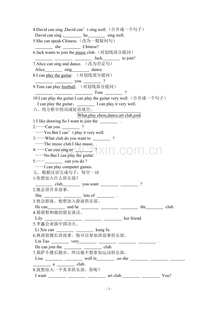 人教版初中英语七年级下册Unit1SectionA巩固练习(2).doc_第3页