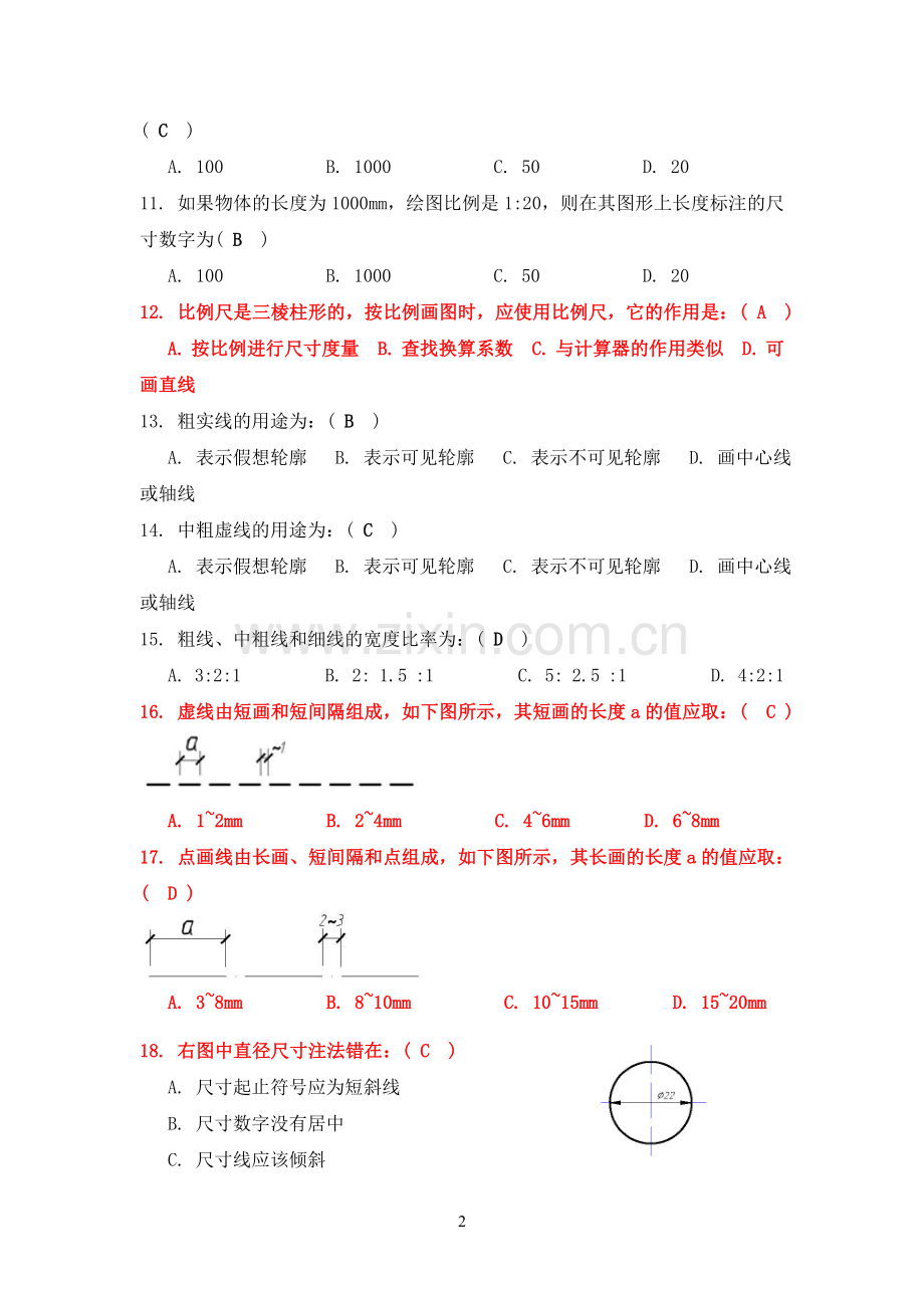 画法几何及工程制图试题及参考答案.doc_第2页