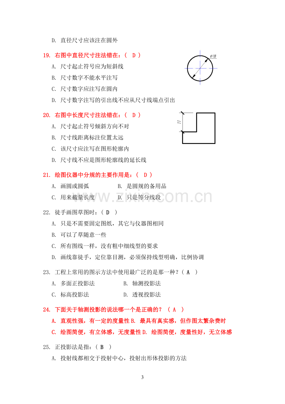 画法几何及工程制图试题及参考答案.doc_第3页