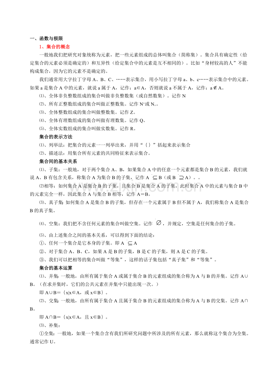 大学高等数学教材.doc_第2页