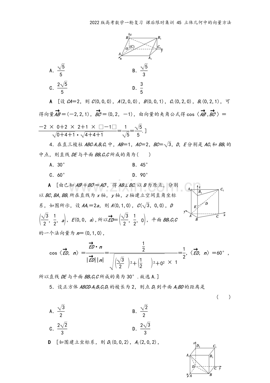 2022版高考数学一轮复习-课后限时集训-45-立体几何中的向量方法.doc_第3页