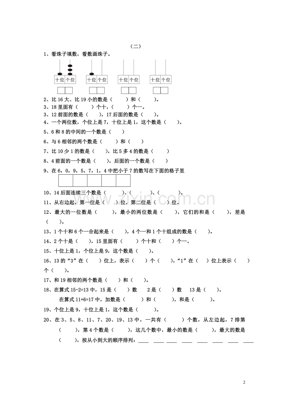 人教版小学数学一年级(上)寒假作业(2).doc_第2页