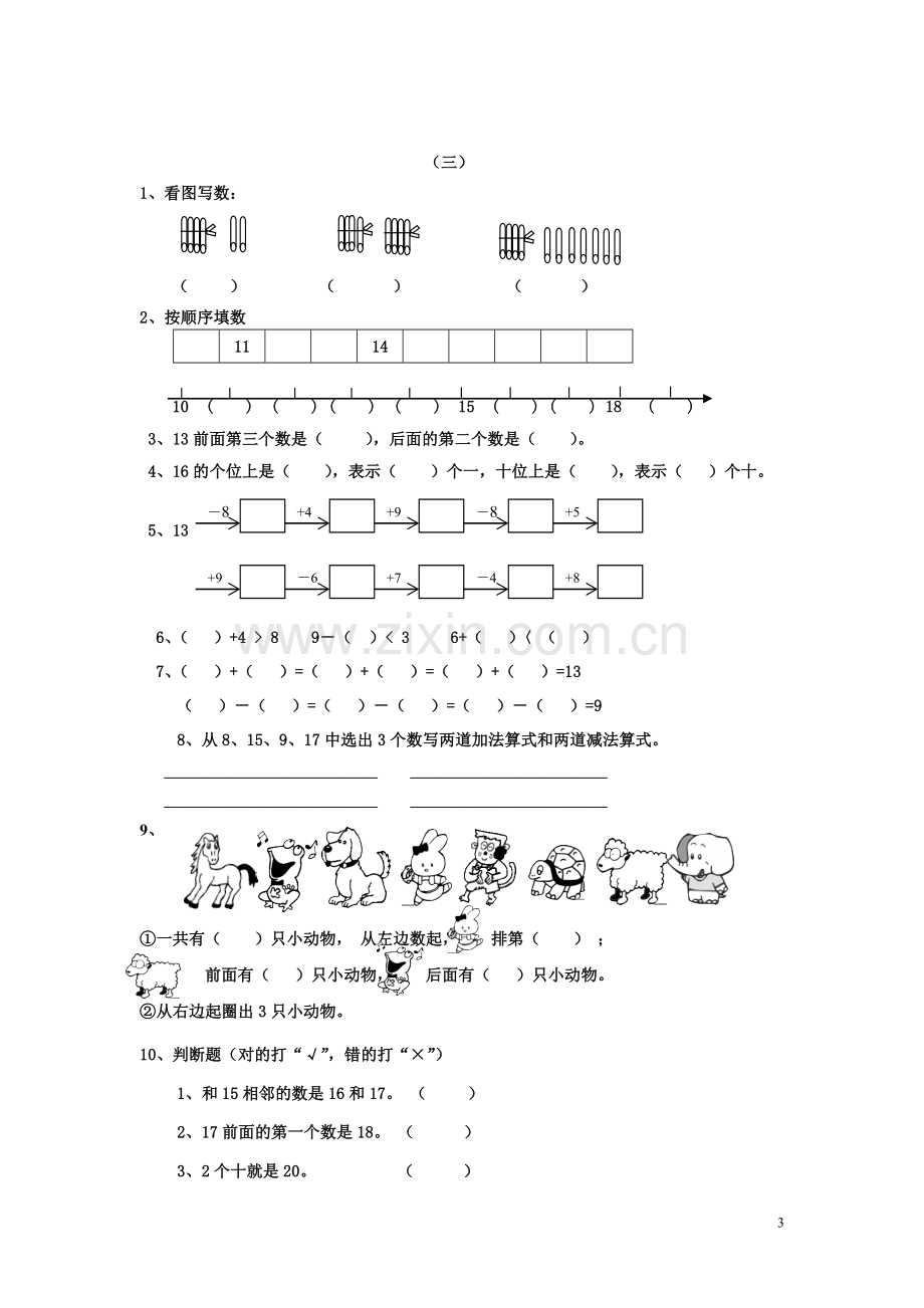 人教版小学数学一年级(上)寒假作业(2).doc_第3页