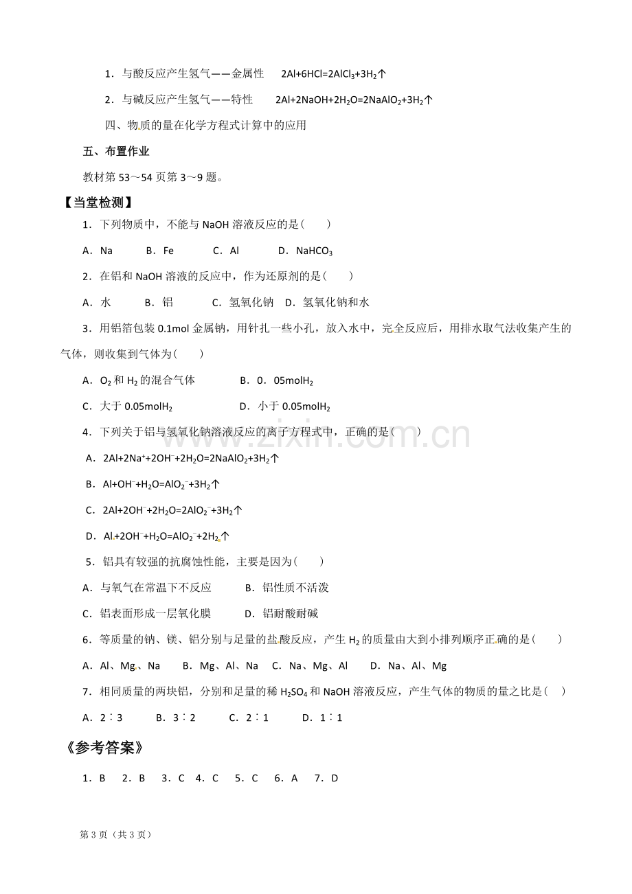 物质的量在化学方程式的计算中的应用.doc_第3页