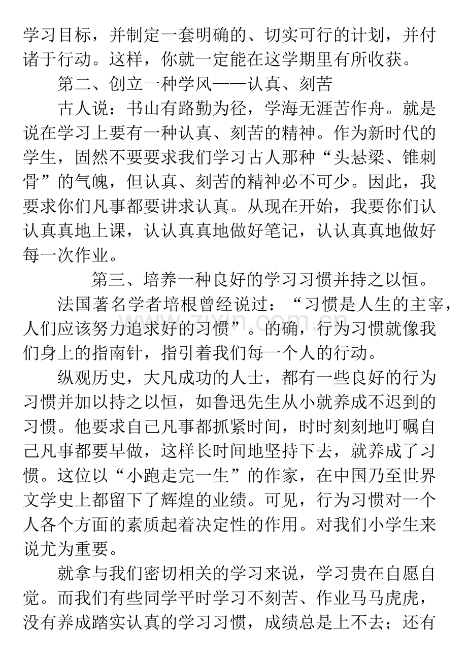 六年级上学期开学班主任寄语.doc_第2页