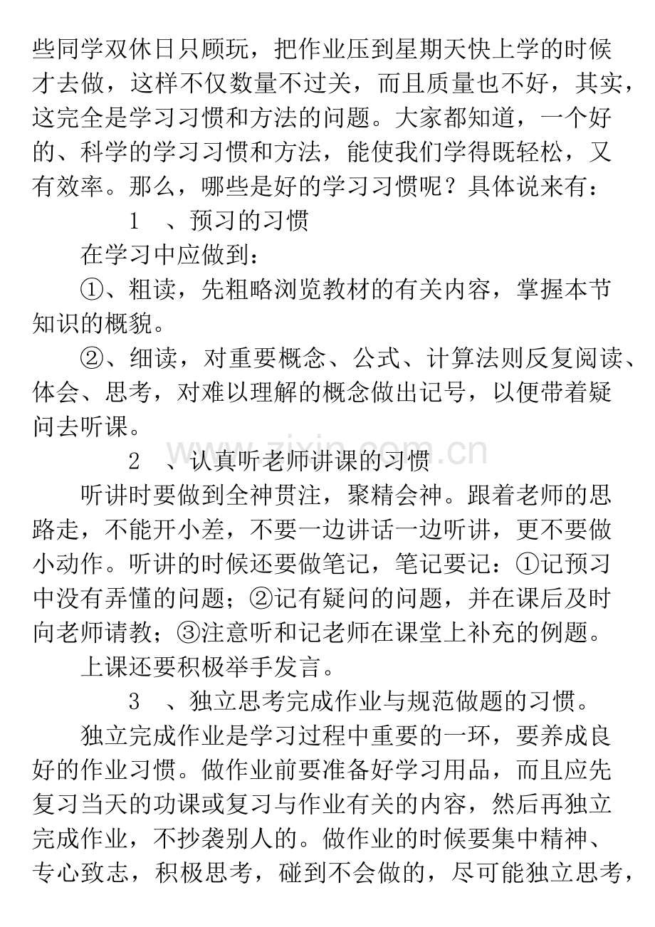 六年级上学期开学班主任寄语.doc_第3页