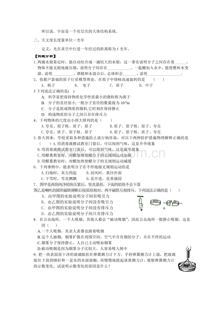 第七章从粒子到宇宙知识点总结.doc_第3页