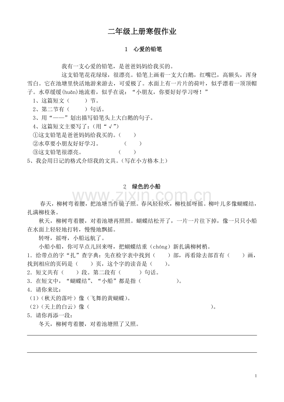 小学二年级语文上册寒假作业(2).doc_第1页