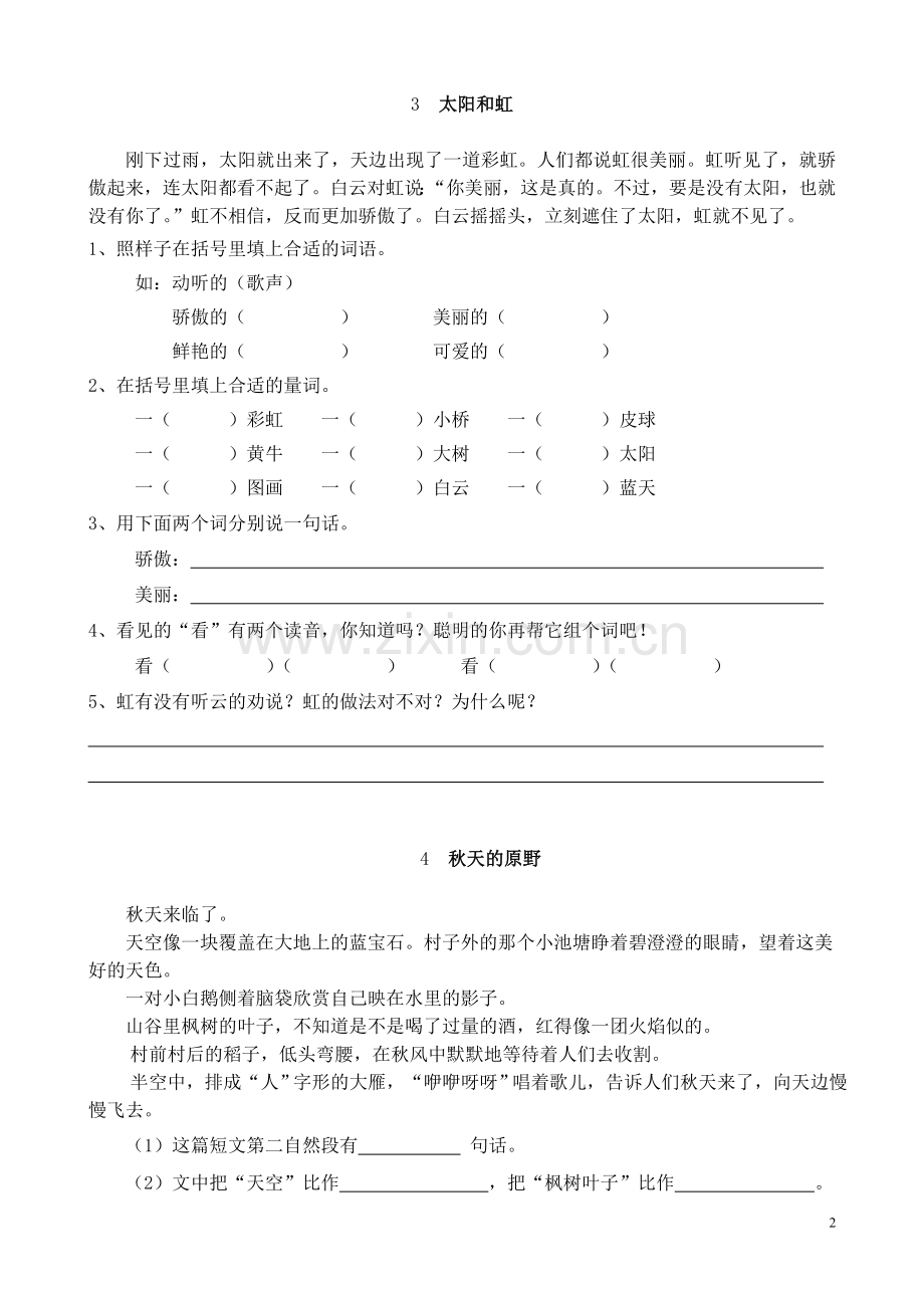 小学二年级语文上册寒假作业(2).doc_第2页