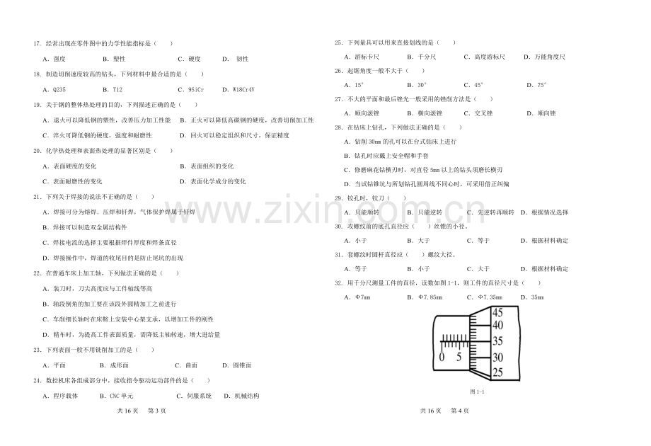 2018机械类专业知识一模试题.doc_第2页