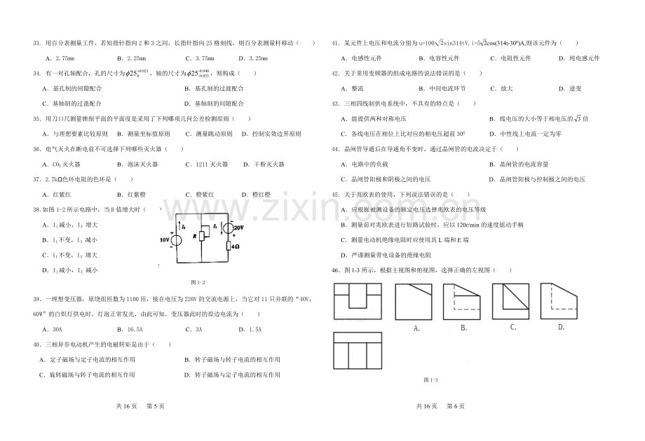 2018机械类专业知识一模试题.doc_第3页