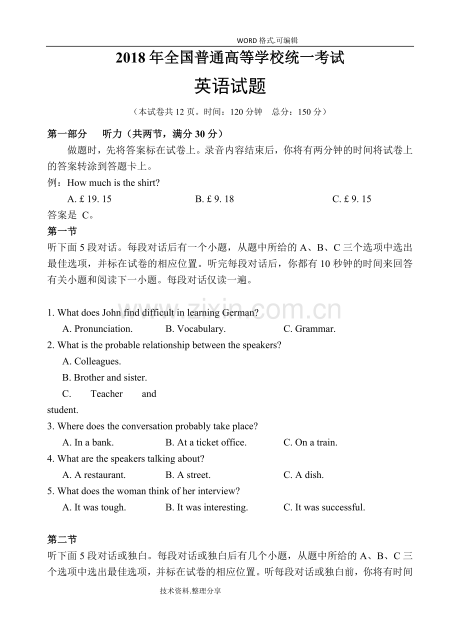 2018年全国英语高考2卷试题[精心校对版带的答案解析].doc_第1页