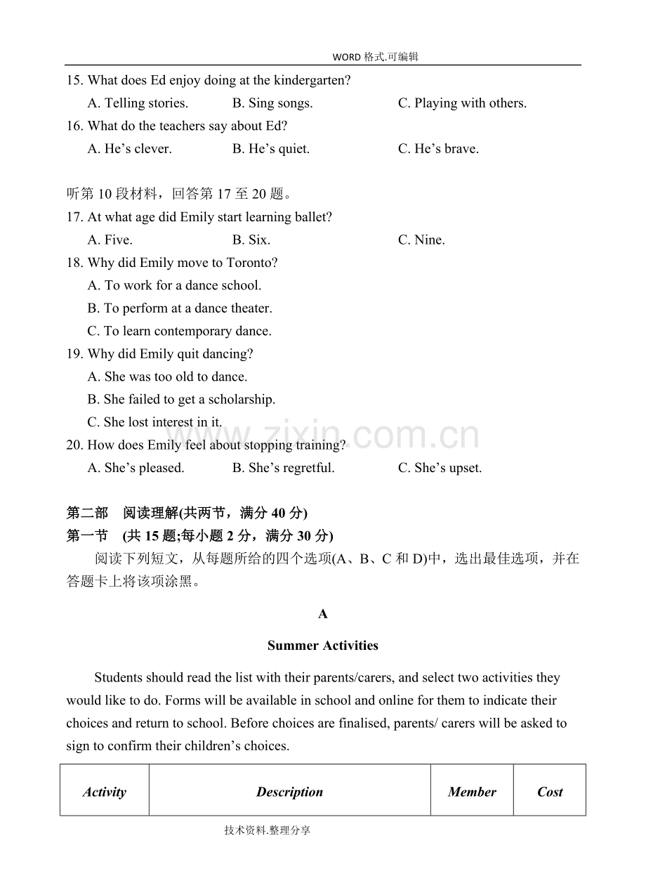 2018年全国英语高考2卷试题[精心校对版带的答案解析].doc_第3页