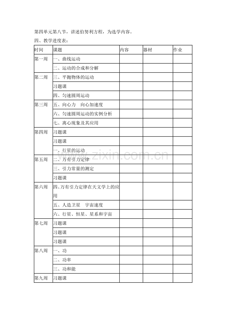 高一物理下学期教学计划.doc_第2页