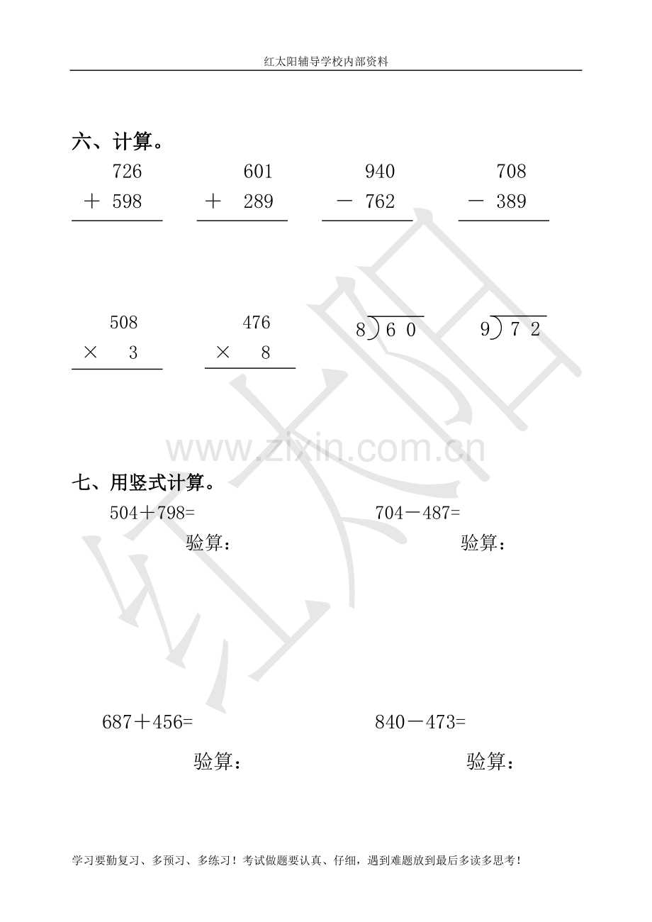 人教版小学三年级上册计算题复习练习题.doc_第3页