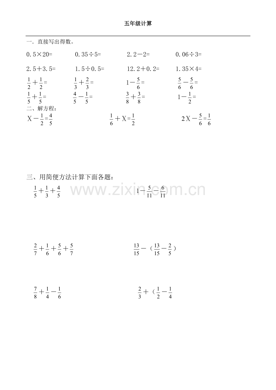 人教版五年级下册数学计算题.doc_第2页