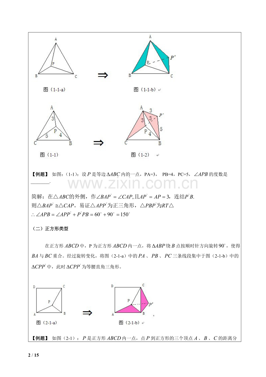 人教版初三数学旋转模型(含详细解析).doc_第2页