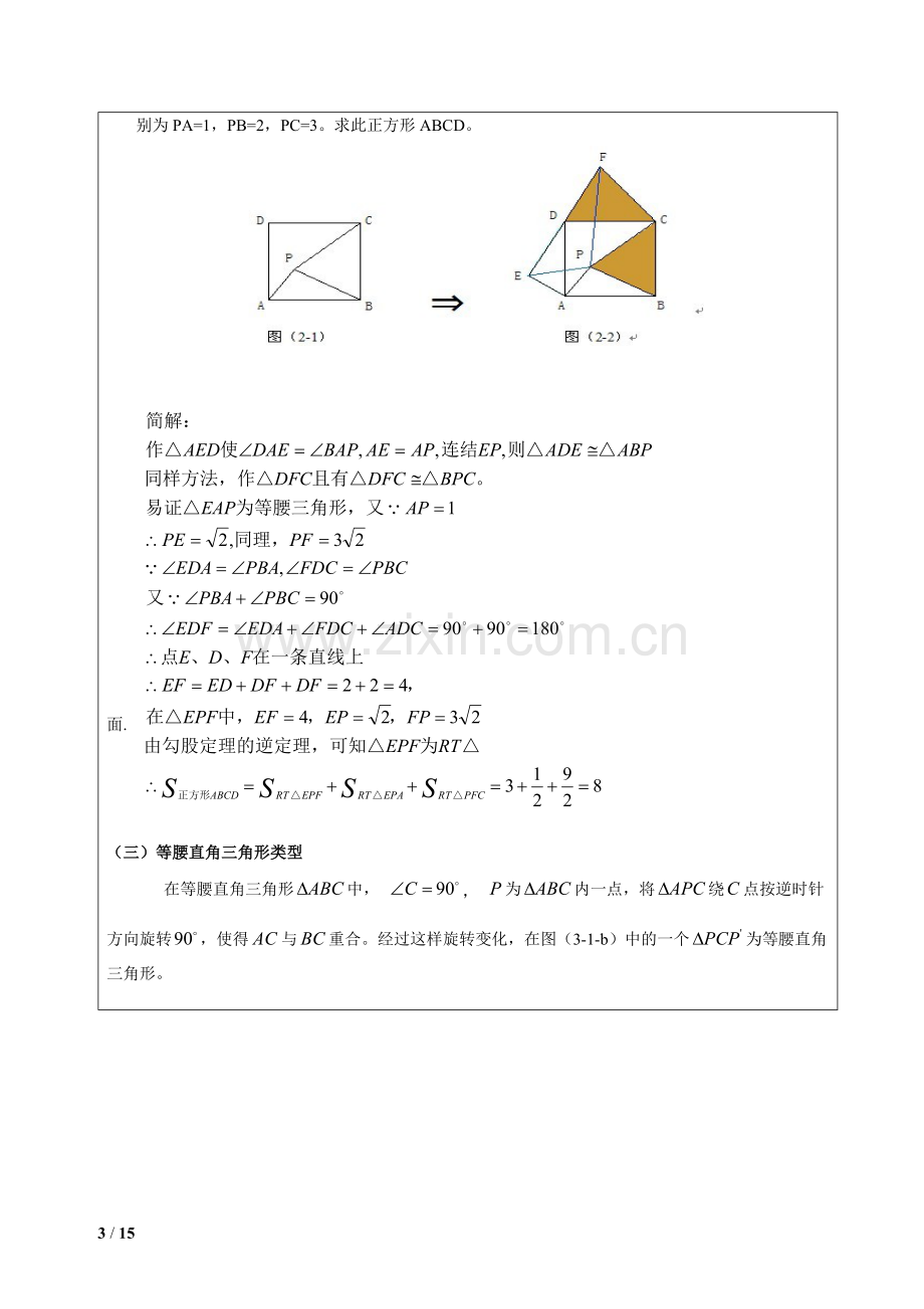 人教版初三数学旋转模型(含详细解析).doc_第3页