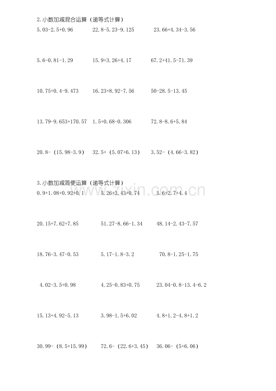 青岛版数学四年级下册小数加减法练习题.doc_第2页